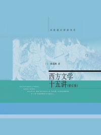 Imagen de portada: 西方文学十五讲 2nd edition 9787301092514