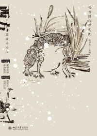 Cover image: 西方博物学文化 1st edition 9787301301678