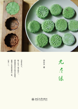 Imagen de portada: 无尽绿 1st edition 9787301263358