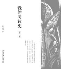Immagine di copertina: 我的阅读史 2nd edition 9787301283974