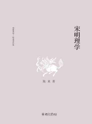 Immagine di copertina: 宋明理学 1st edition 9787301303665