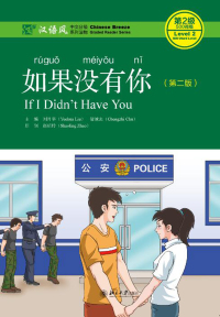 Imagen de portada: 如果没有你 2nd edition 9787301303580