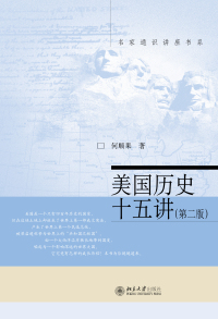 Cover image: 美国历史十五讲 2nd edition 9787301259382