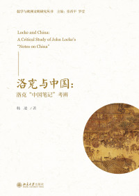 Imagen de portada: 洛克与中国：洛克“中国笔记”考辨 1st edition 9787301308318