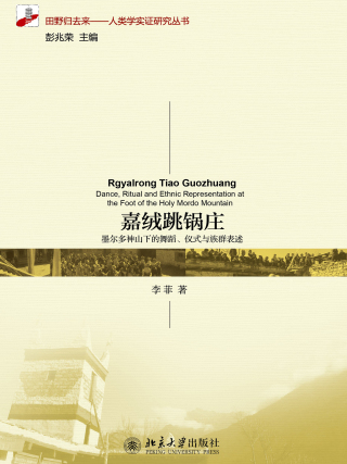 Cover image: 嘉绒跳锅庄：墨尔多神山下的舞蹈、仪式与族群表述 1st edition 9787301238424