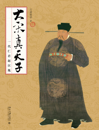Cover image: 大宋真天子——一代仁君赵匡胤 1st edition 9787301266021