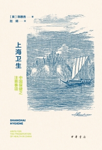 Imagen de portada: 上海卫生：中国保健之注意事项 1st edition 9787101153125