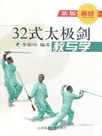 Cover image: 32式太极剑——教与学 2nd edition 9787810511810