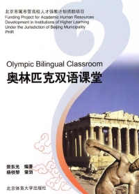 Cover image: 奥林匹克双语课堂 Olympic Bilingual Classroom 1st edition 9787564401320