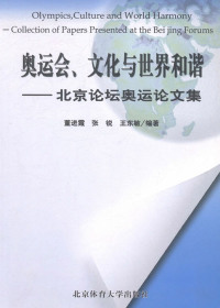 Omslagafbeelding: 奥运会、文化与世界和谐——北京论坛奥运论文集  Olympics,Culture and World Harmony——Collection of Papers Presented at the Beijing Forums 1st edition 9787564403447