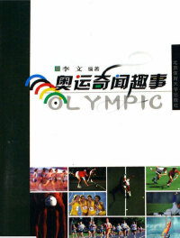 Imagen de portada: 奥运奇闻趣事 1st edition 9787811009347