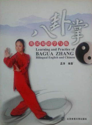 Imagen de portada: 八卦掌英汉双语学与练  Learning and Practice of Bagua Zhang Bilingual English and Chinese 1st edition 9787564402228