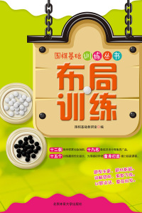 Cover image: 布局训练 1st edition 9787564413279