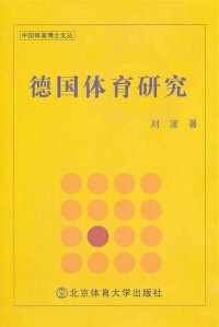 Imagen de portada: 德国体育研究 3rd edition 9787564408886