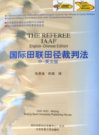 Cover image: 国际田联田径裁判法（中-英文版）  THE REFEREE IAAF(English-Chinese Edition) 1st edition 9787811008692