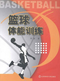 Cover image: 篮球体能训练 1st edition 9787564410407