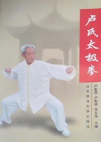 Titelbild: 卢氏太极拳 1st edition 9787564412562