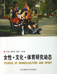 Cover image: 女性·文化·体育研究动态 1st edition 9787811008111