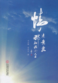 表紙画像: 情迷意乱，那辆澳洲巴士 1st edition 9787564409746