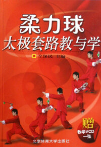 Cover image: 柔力球太极套路教与学 1st edition 9787811009866