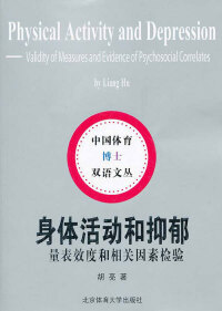 Cover image: 身体活动和抑郁——量表效度和相关因素检验  Physical Activity and Depression——Validity of Measures and Evidence of Psychosocial Correlates 1st edition 9787564408145