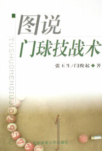 Imagen de portada: 图说门球技战术 1st edition 9787811009354