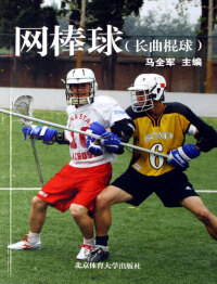 Titelbild: 网棒球（长曲棍球） 1st edition 9787811007701