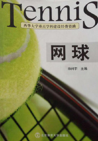 Imagen de portada: 网球 1st edition 9787564409029