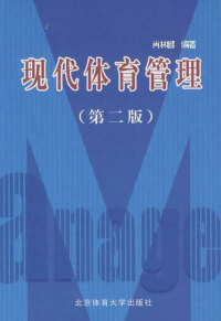 Cover image: 现代体育管理 2nd edition 9787811003796