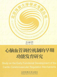 صورة الغلاف: 心脑血管调控机制的早期功能发育研究  Study on the Early Functional Development of the Cardio Cerebrovascular Regulation Mechanisms 1st edition 9787564407278