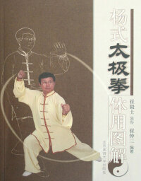 Cover image: 杨式太极拳体用图解 1st edition 9787810516785