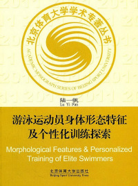 Immagine di copertina: 游泳运动员身体形态特征及个性化训练探索  Morphological Features & Personalized Training of Elite Swimmers 1st edition 9787564406820