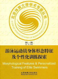 Imagen de portada: 游泳运动员身体形态特征及个性化训练探索  Morphological Features & Personalized Training of Elite Swimmers 1st edition 9787564406820