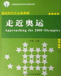 Imagen de portada: 走近奥运 1st edition 9787811007039
