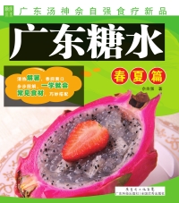 Titelbild: 广东糖水——春夏篇 1st edition 9787535956903