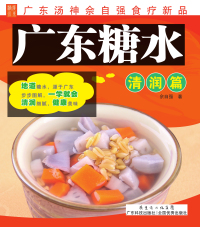 Imagen de portada: 广东糖水——清润篇 1st edition 9787535958778