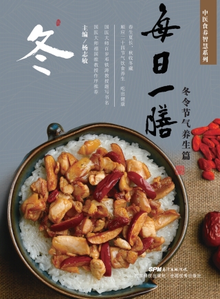 Immagine di copertina: 每日一膳——冬令节气养生篇 1st edition 9787535967671