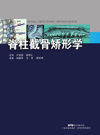 Imagen de portada: 脊柱截骨矫形学 1st edition 9787535970091