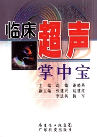 Titelbild: 临床超声掌中宝 1st edition 9787535948311