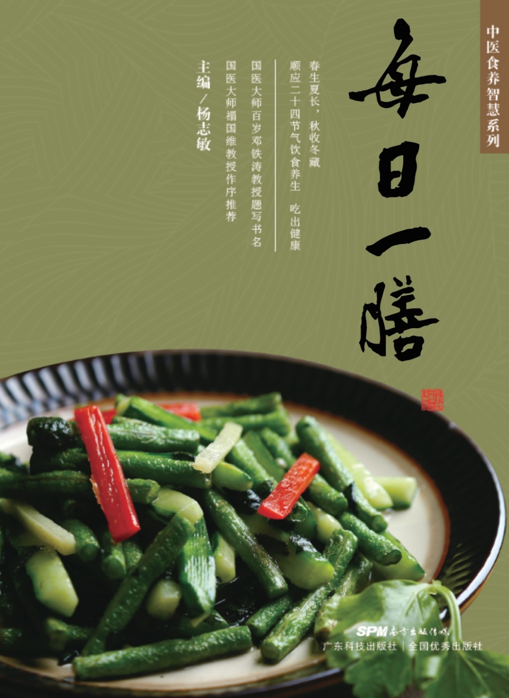每日一膳——春夏秋冬 - 1st Edition (eBook)