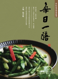 Imagen de portada: 每日一膳——春夏秋冬 1st edition 9787535968432