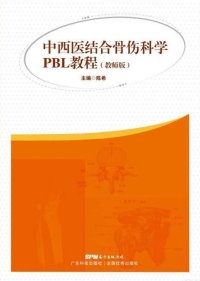 Imagen de portada: 中西医结合骨伤科学PBL教程（教师版） 1st edition 9787535968500