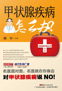 Imagen de portada: 甲状腺疾病怎么办？ 1st edition 9787535968784