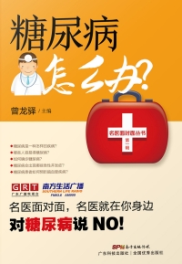 Imagen de portada: 糖尿病怎么办？ 1st edition 9787535969361