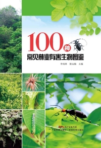 Cover image: 100种常见林业有害生物图鉴 1st edition 9787535970251