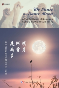 Omslagafbeelding: 明月何曾是两乡：海外汉学家助力中国战“疫”实录  We Share the Same Moon: A Faithful Record of Sinologists Fighting COVID-19 with China 1st edition 9783942056427