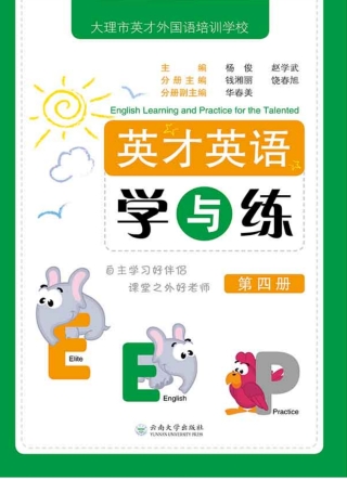 Imagen de portada: 英才英语学与练（第四册） 1st edition 9787548230892