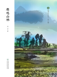 Imagen de portada: 麂鳴山林 1st edition 9787548230328