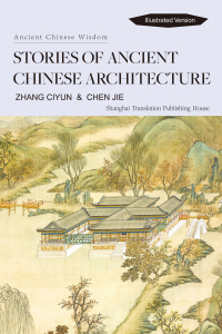 Cover image: 中国古建筑及其故事 Stories of Ancient Chinese Architecture 1st edition 9787532774135