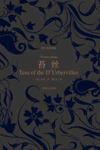 Cover image: 苔丝 1st edition 9787532759187